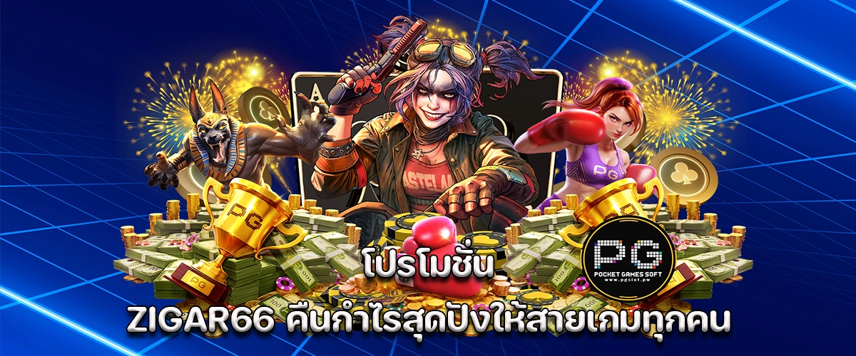 promotion zigar66 bonus deals for gamers and fun jackpot rewards